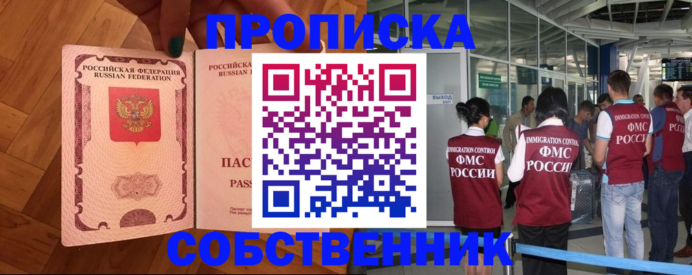 временная прописка в Ивдели